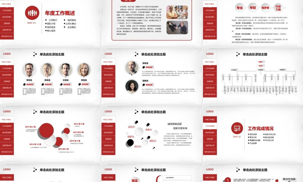 总结-亮亮图文旗舰店 (285).pptx