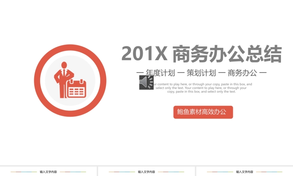 总结-亮亮图文旗舰店 (328).pptx