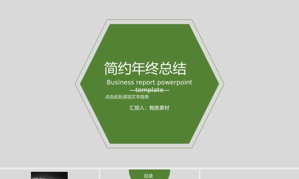 总结-亮亮图文旗舰店 (377).pptx