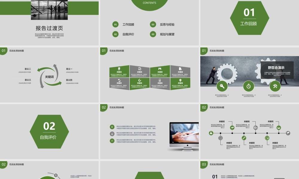 总结-亮亮图文旗舰店 (377).pptx