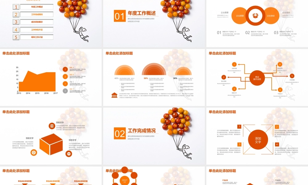 总结-亮亮图文旗舰店 (368).pptx