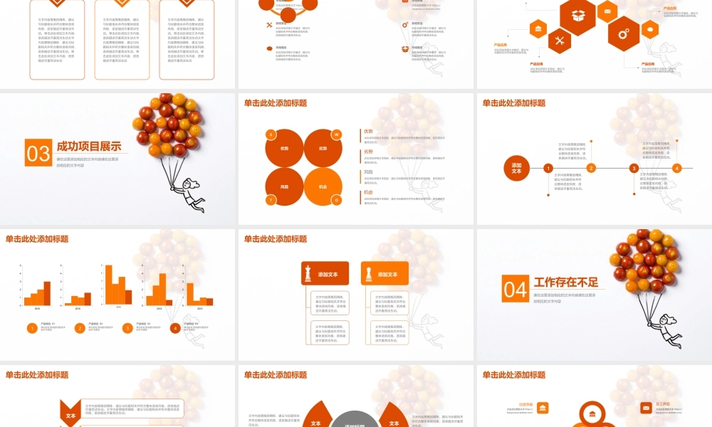 总结-亮亮图文旗舰店 (368).pptx