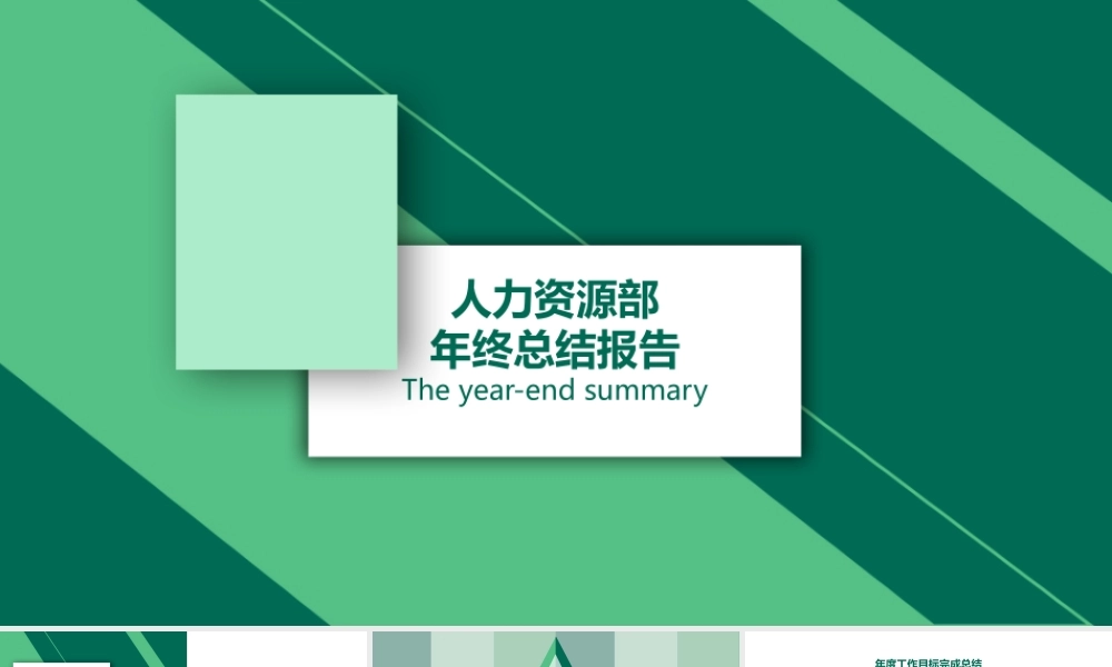 总结-亮亮图文旗舰店 (380).pptx