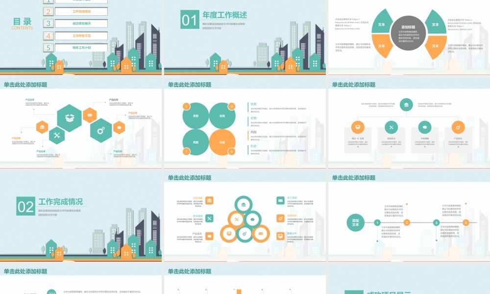 总结-亮亮图文旗舰店 (381).pptx