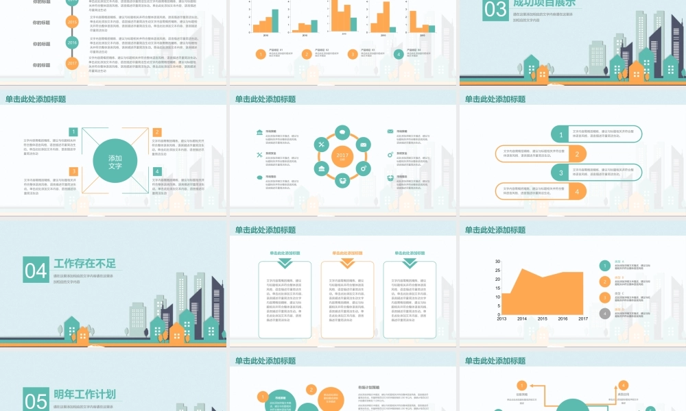 总结-亮亮图文旗舰店 (381).pptx