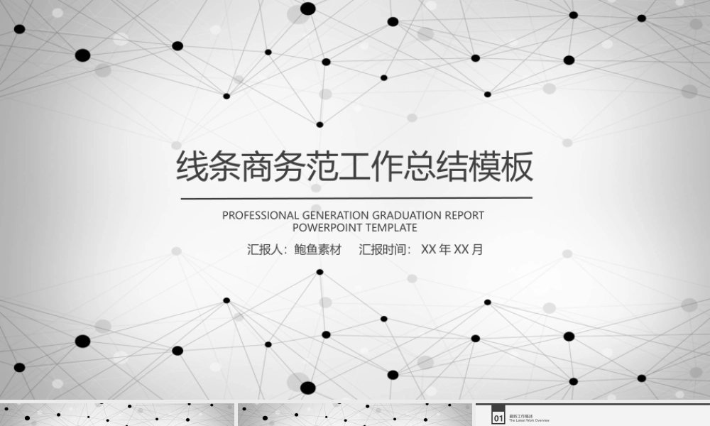 总结-亮亮图文旗舰店 (383).pptx