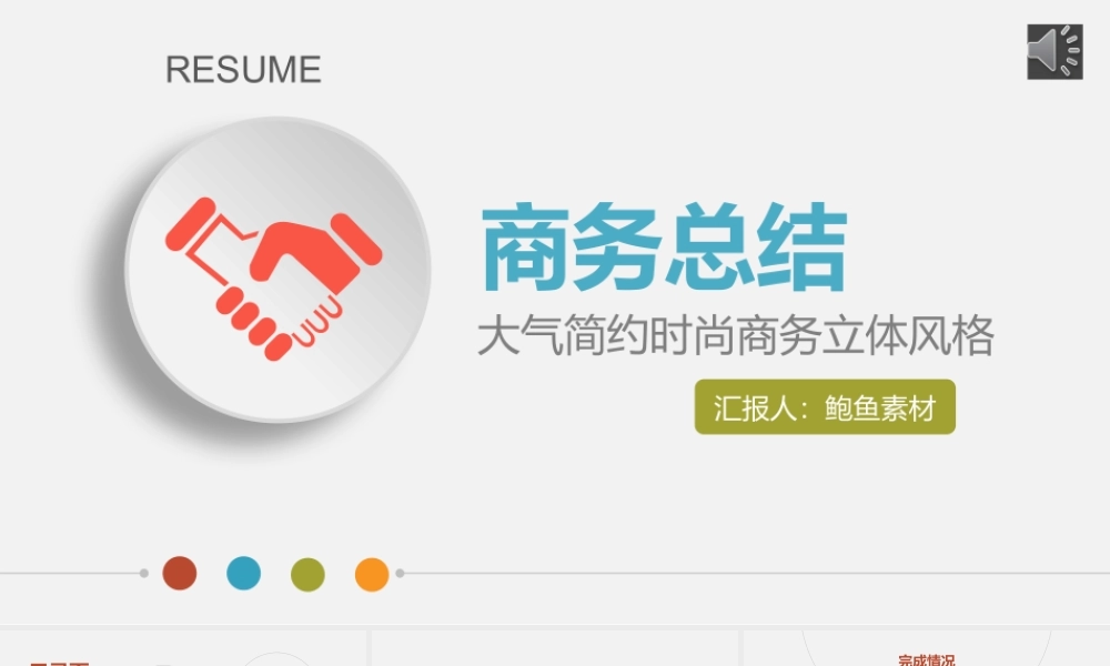 总结-亮亮图文旗舰店 (406).pptx