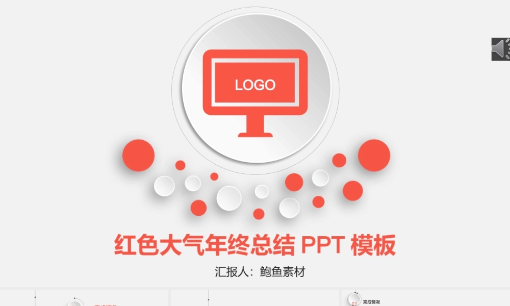 总结-亮亮图文旗舰店 (405).pptx