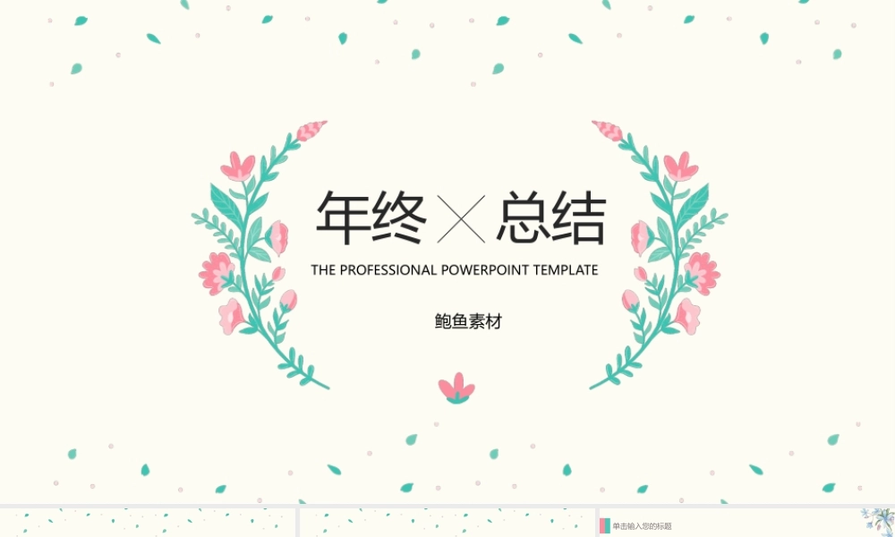 总结-亮亮图文旗舰店 (429).pptx