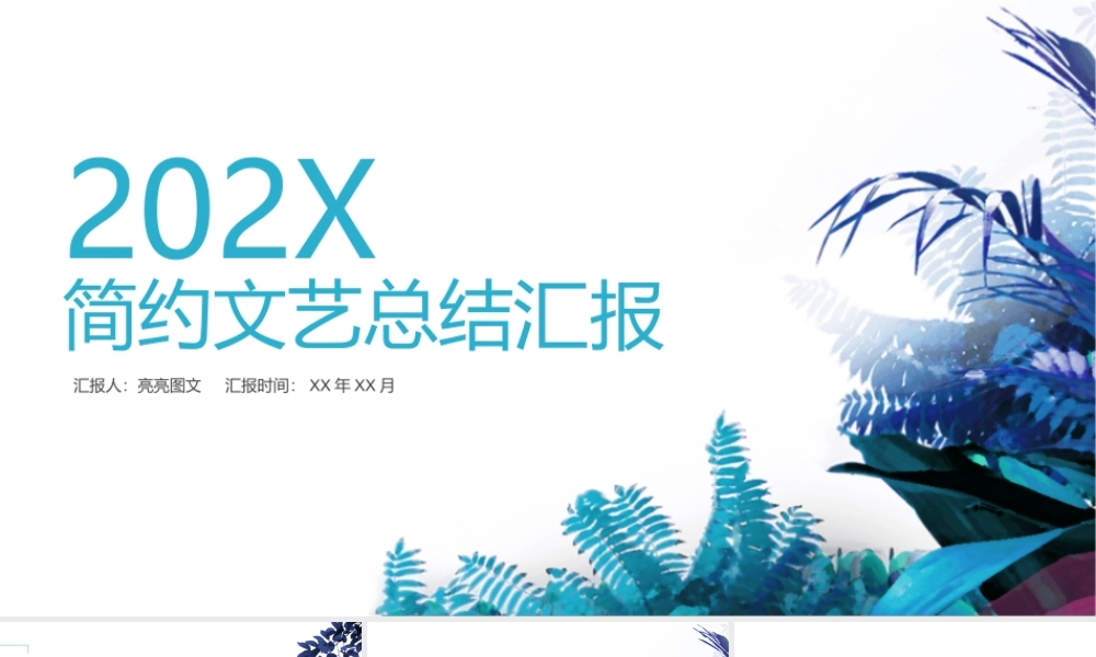 总结-亮亮图文旗舰店 (431).pptx