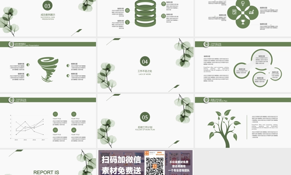 总结-亮亮图文旗舰店 (450).pptx