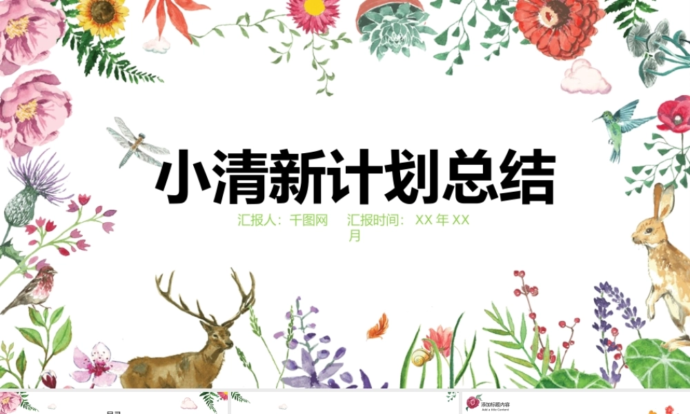 总结-亮亮图文旗舰店 (457).pptx