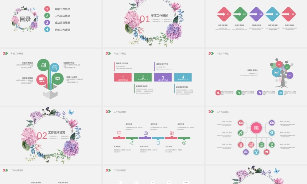 总结-亮亮图文旗舰店 (467).pptx