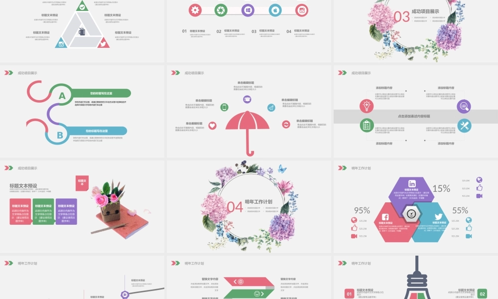 总结-亮亮图文旗舰店 (467).pptx