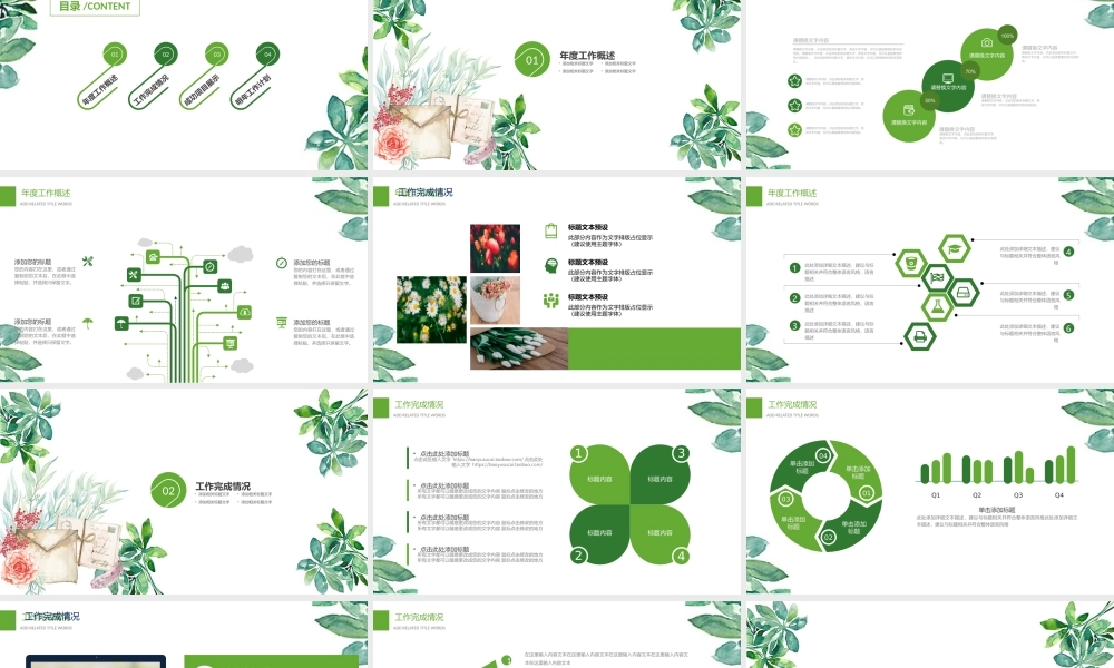 总结-亮亮图文旗舰店 (472).pptx