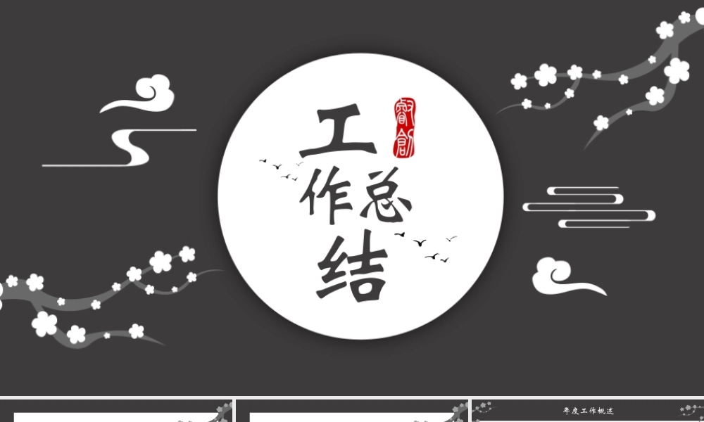 总结-亮亮图文旗舰店 (485).pptx