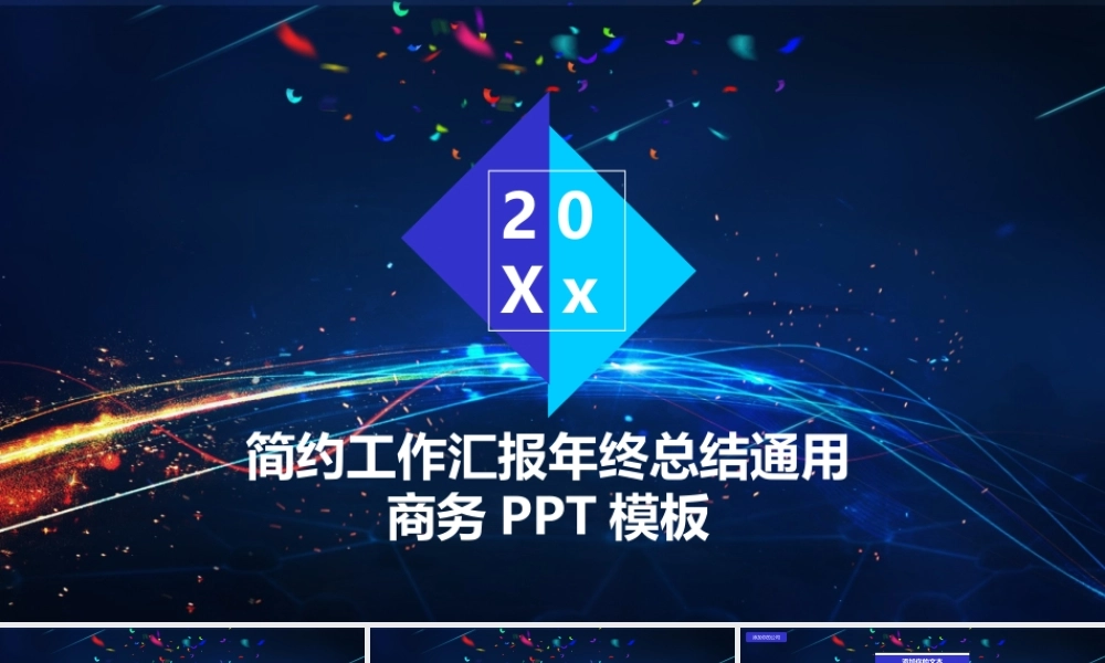 总结-亮亮图文旗舰店 (501).pptx