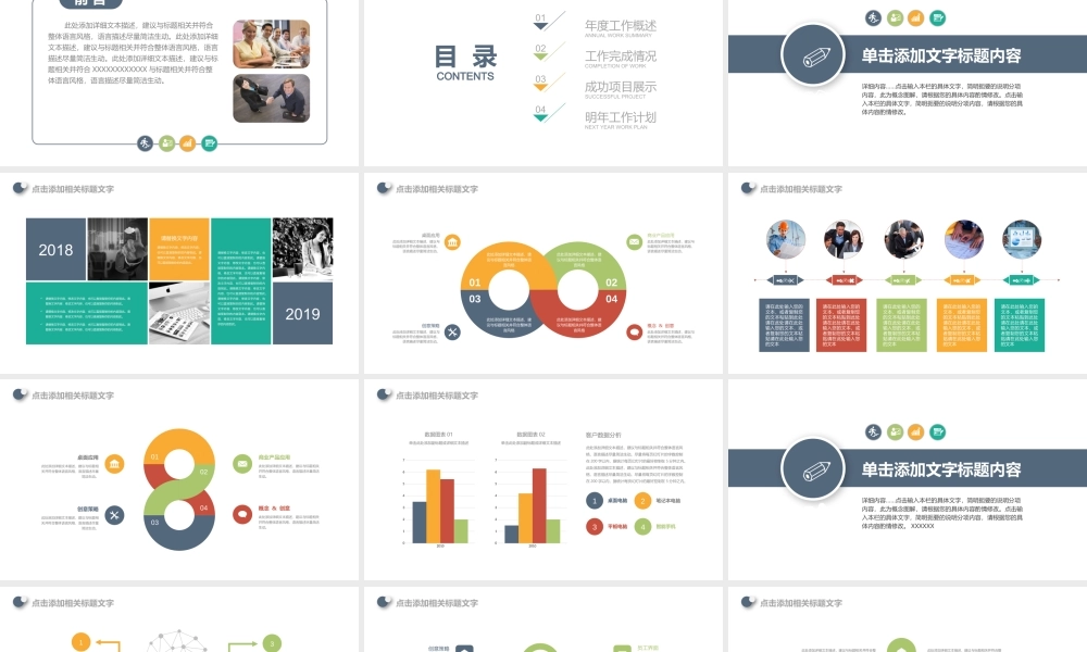 总结-亮亮图文旗舰店 (509).pptx