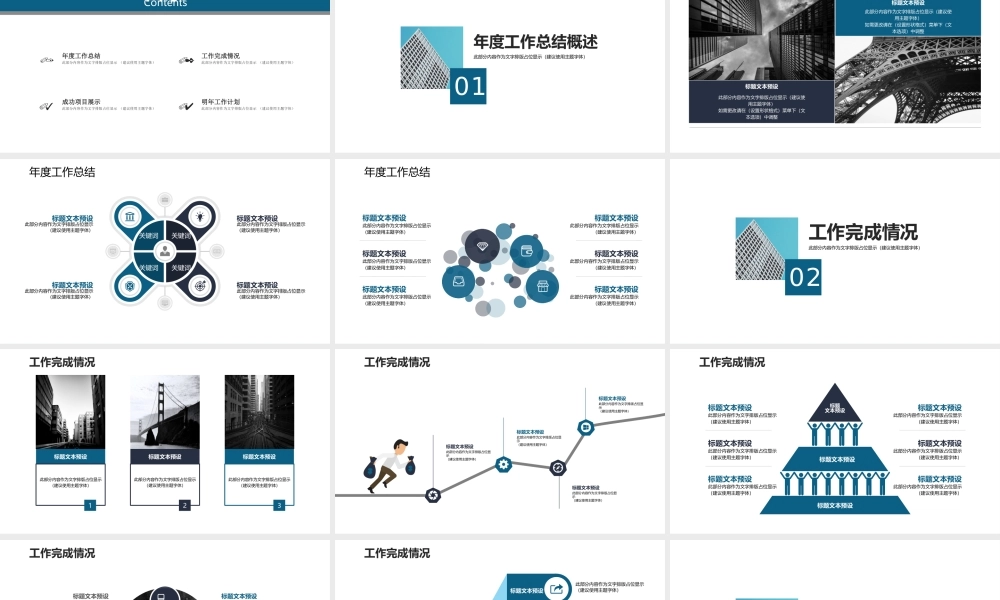 总结-亮亮图文旗舰店 (507).pptx
