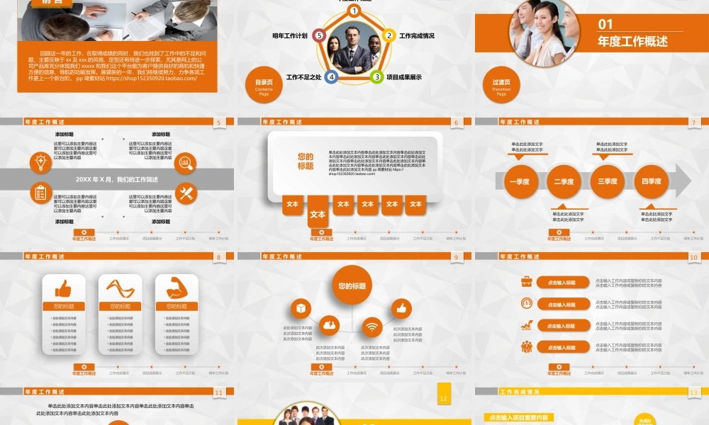 总结-亮亮图文旗舰店 (518).pptx