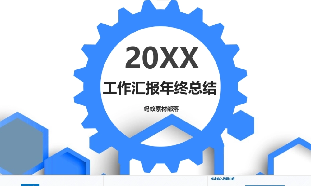 总结-亮亮图文旗舰店 (521).pptx