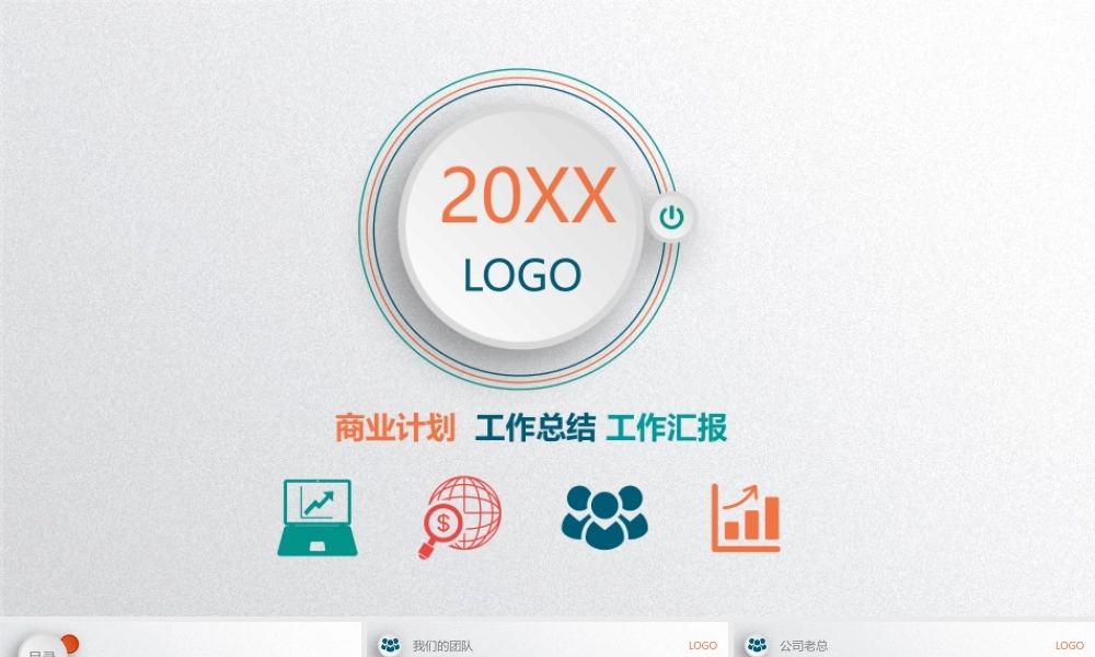 总结-亮亮图文旗舰店 (520).pptx