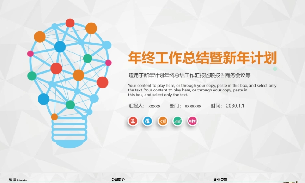 总结-亮亮图文旗舰店 (519).pptx