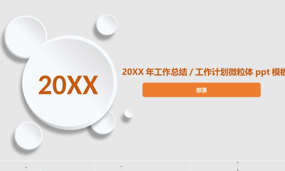 总结-亮亮图文旗舰店 (545).pptx