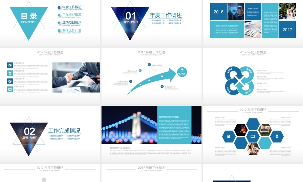 总结-亮亮图文旗舰店 (551).pptx