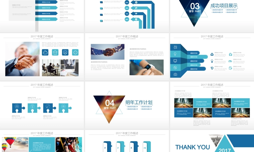 总结-亮亮图文旗舰店 (551).pptx
