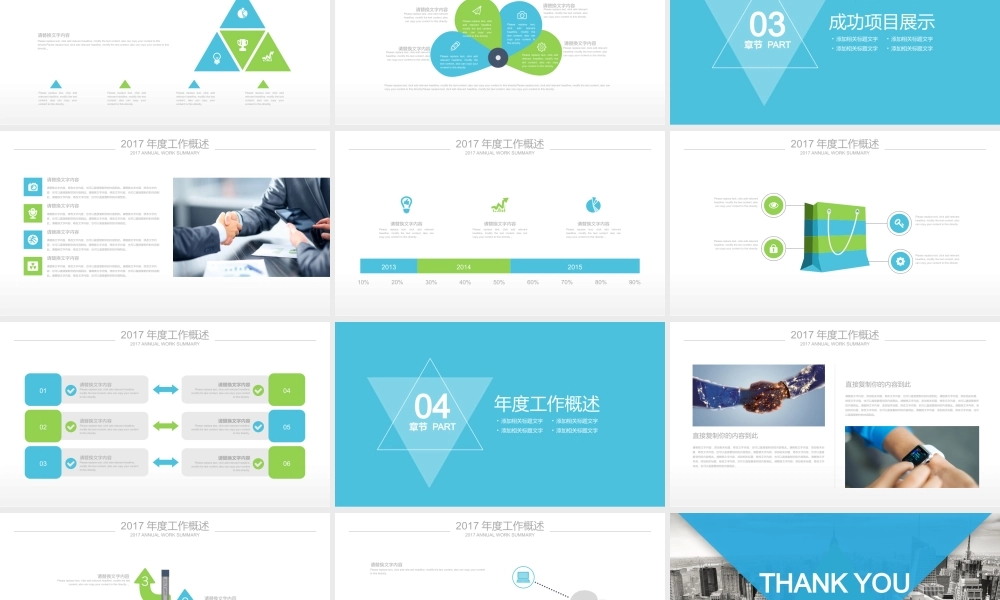 总结-亮亮图文旗舰店 (552).pptx