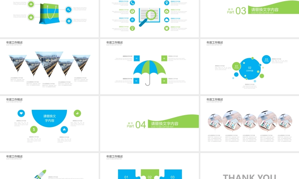 总结-亮亮图文旗舰店 (553).pptx