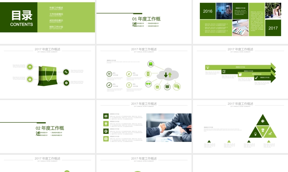 总结-亮亮图文旗舰店 (586).pptx