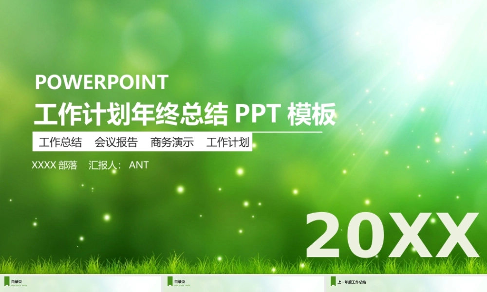 总结-亮亮图文旗舰店 (585).pptx