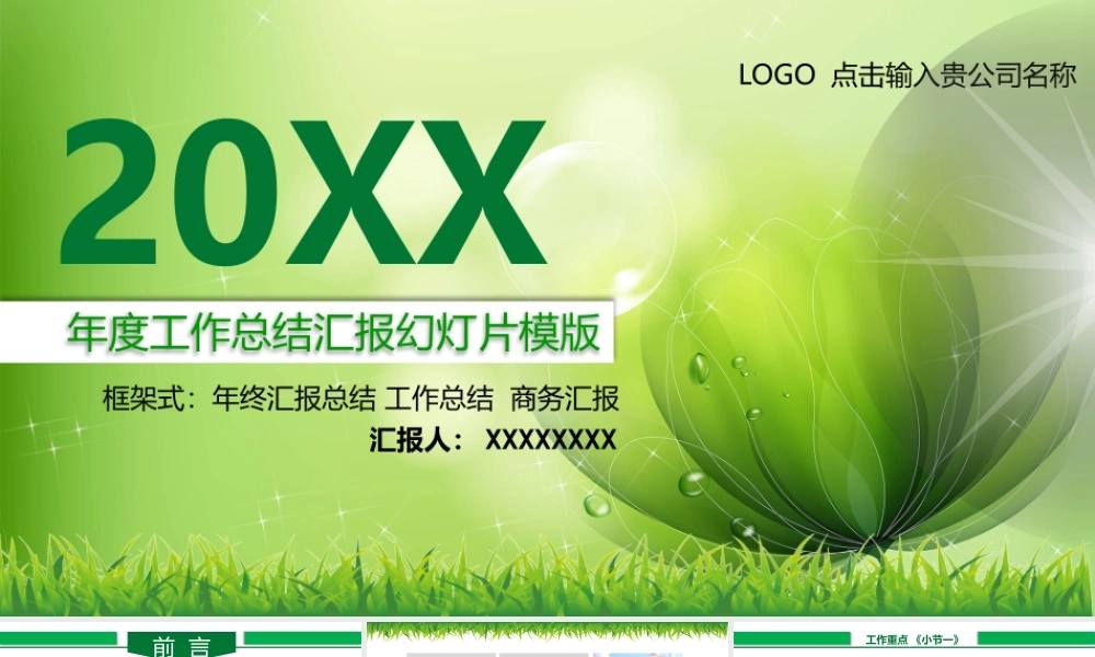 总结-亮亮图文旗舰店 (582).pptx