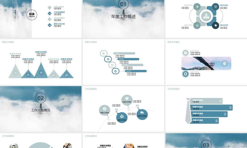 总结-亮亮图文旗舰店 (574).pptx