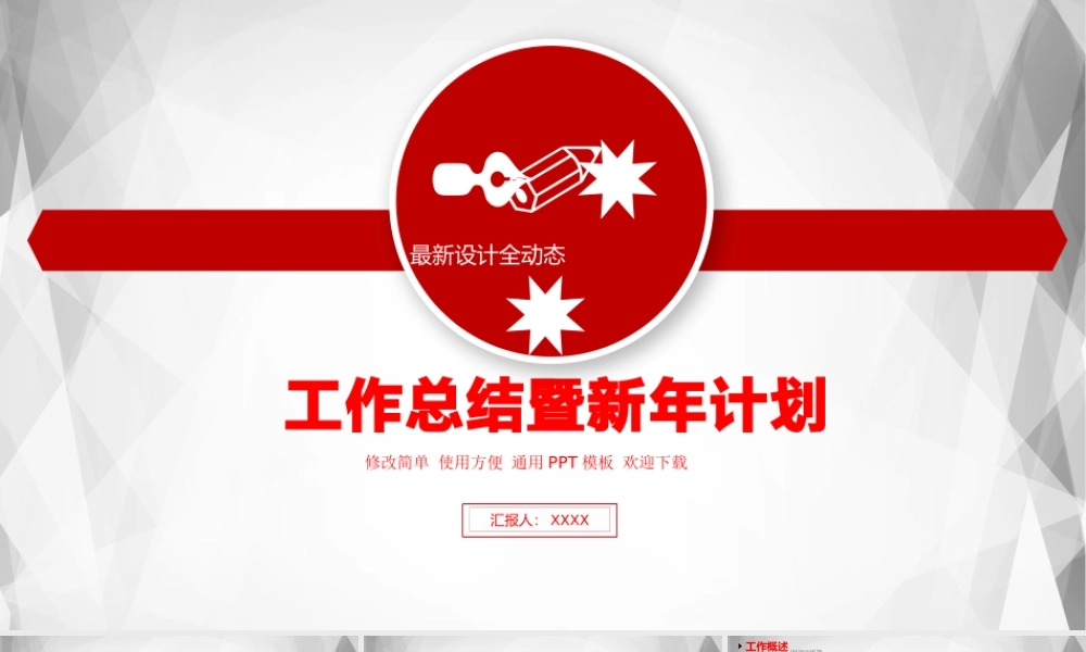 总结-亮亮图文旗舰店 (590).pptx