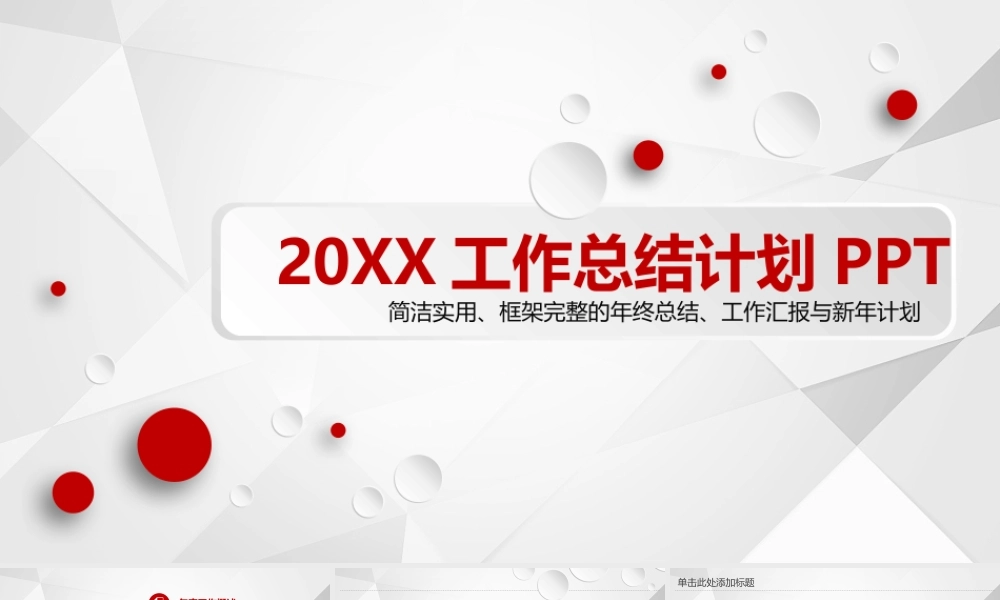 总结-亮亮图文旗舰店 (594).pptx