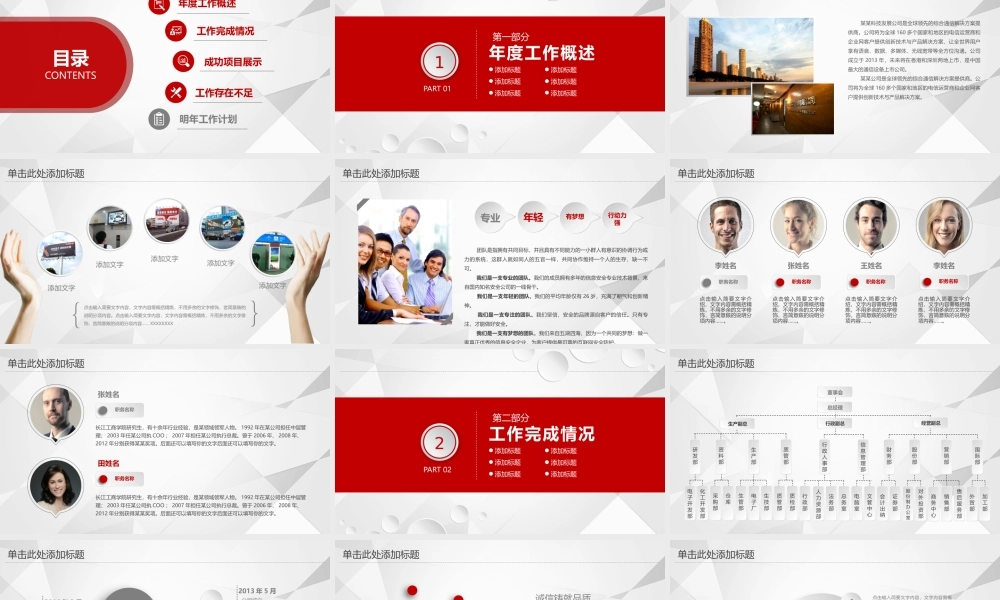 总结-亮亮图文旗舰店 (594).pptx