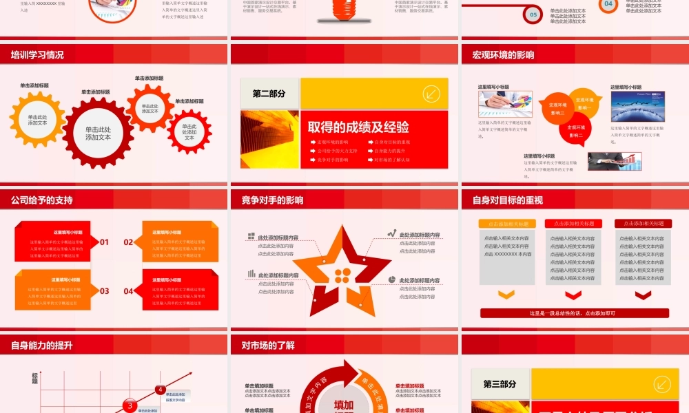 总结-亮亮图文旗舰店 (589).pptx