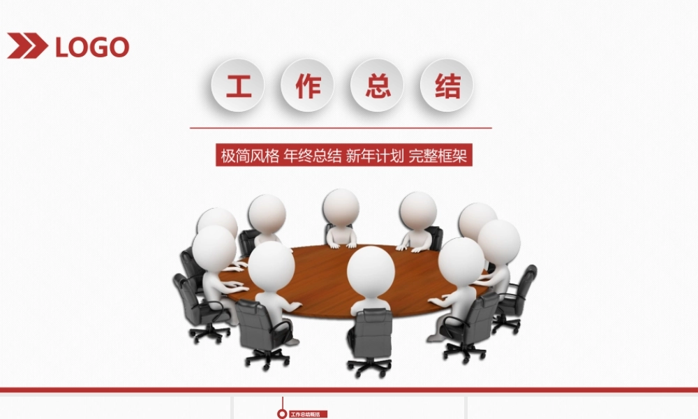 总结-亮亮图文旗舰店 (598).pptx