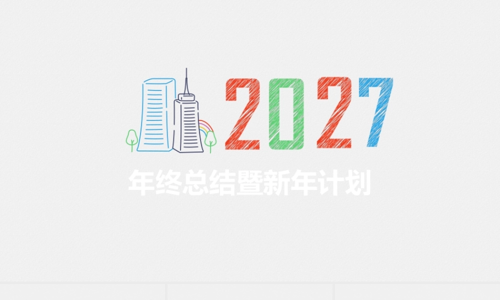 总结-亮亮图文旗舰店 (611).pptx