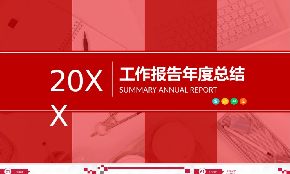 总结-亮亮图文旗舰店 (603).pptx