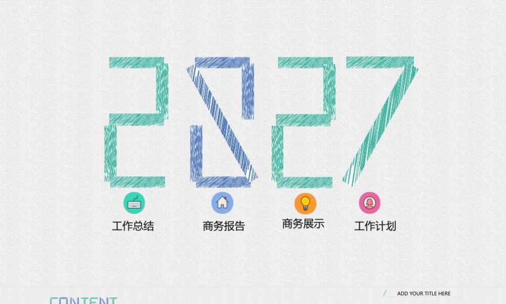 总结-亮亮图文旗舰店 (621).pptx