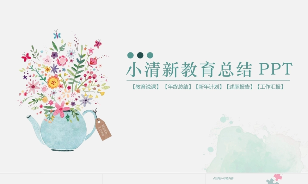 总结-亮亮图文旗舰店 (628).pptx