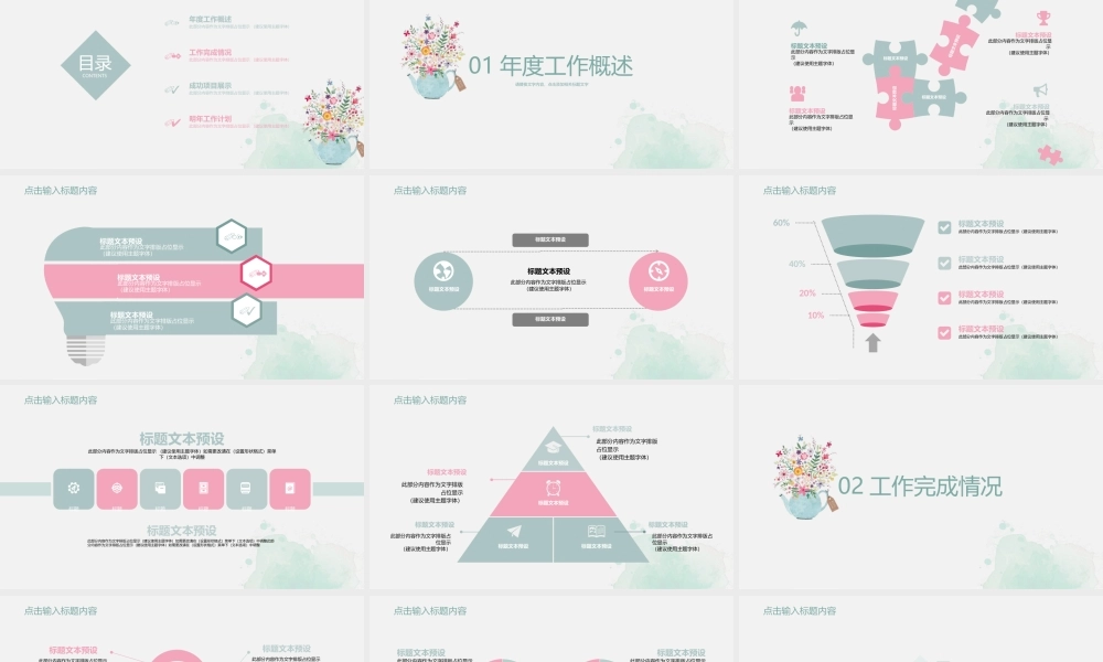 总结-亮亮图文旗舰店 (628).pptx