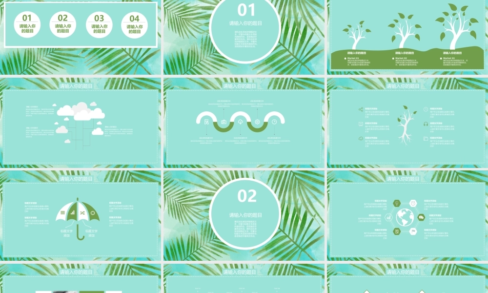 总结-亮亮图文旗舰店 (630).pptx