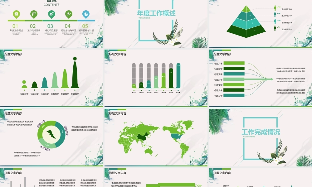 总结-亮亮图文旗舰店 (643).pptx
