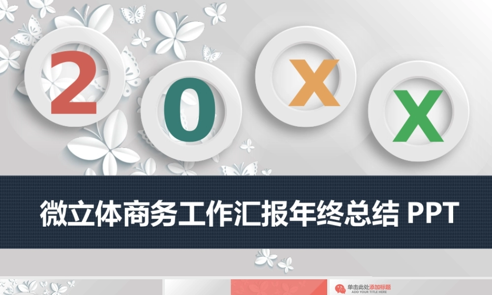 总结-亮亮图文旗舰店 (666).pptx