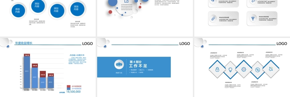 总结-亮亮图文旗舰店 (702).pptx